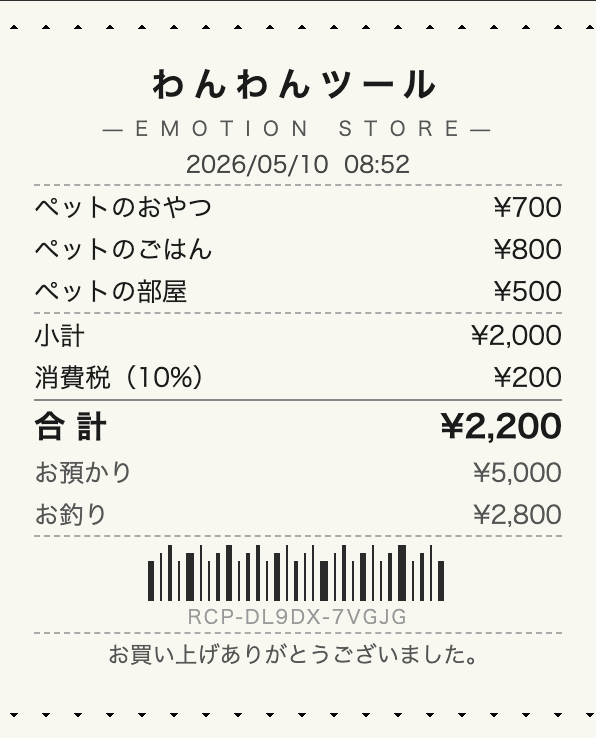 レシート完成イメージ