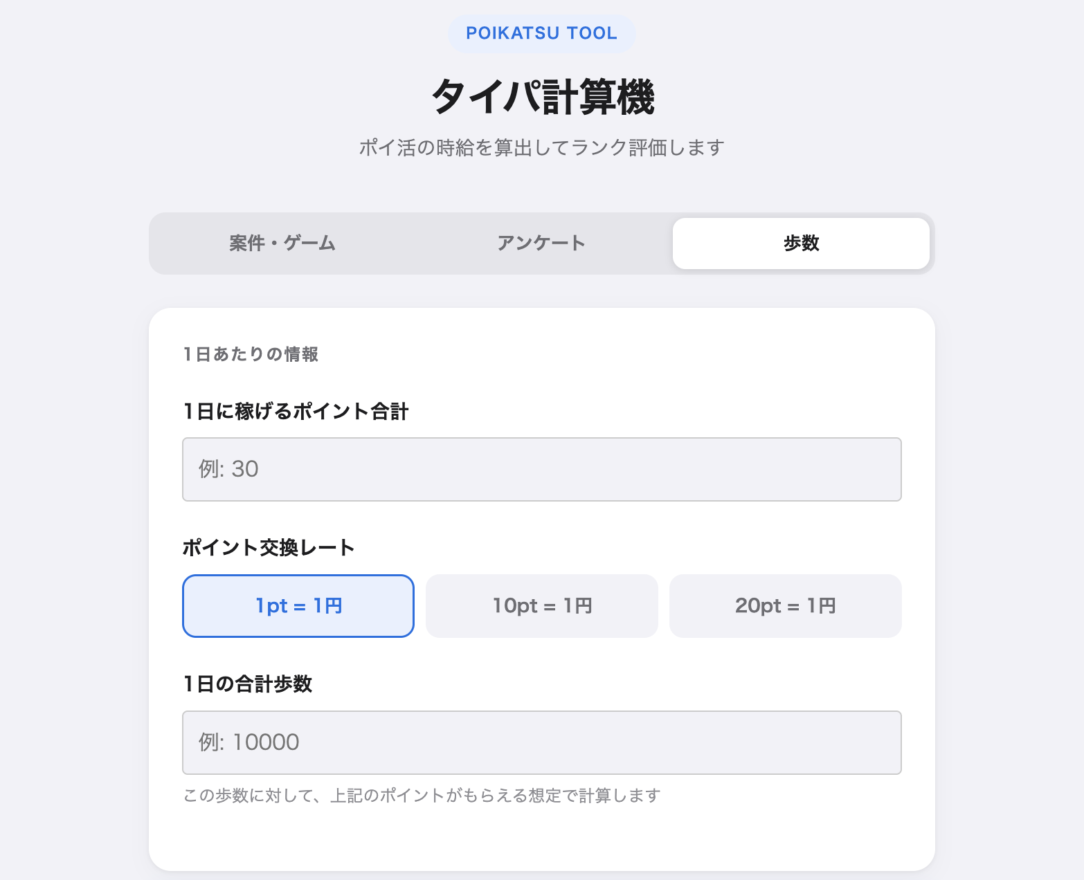ポイ活 タイパ計算